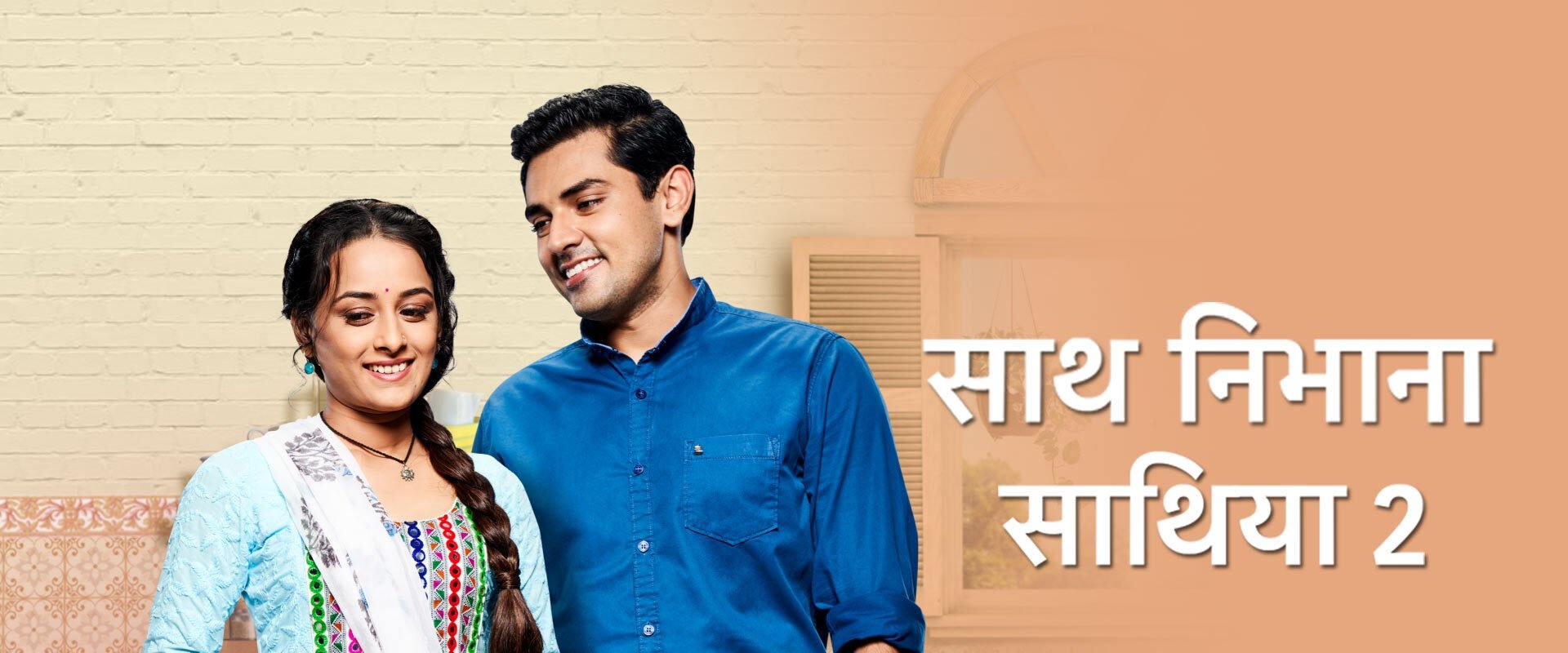 Saath Nibhaana Saathiya 2