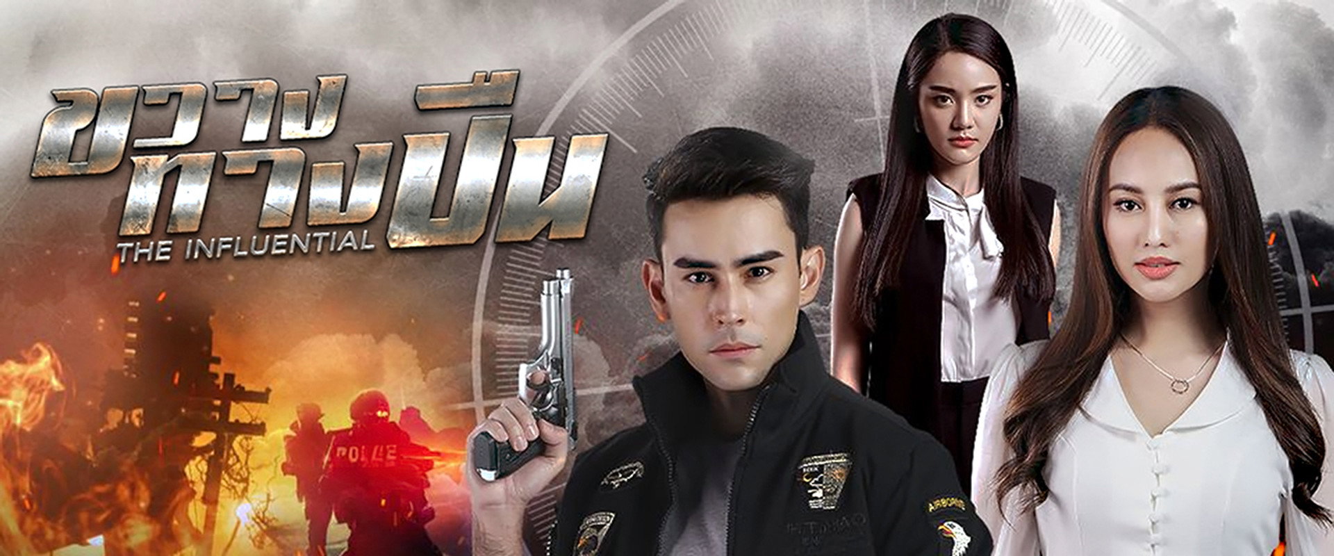 The Influential's banner image