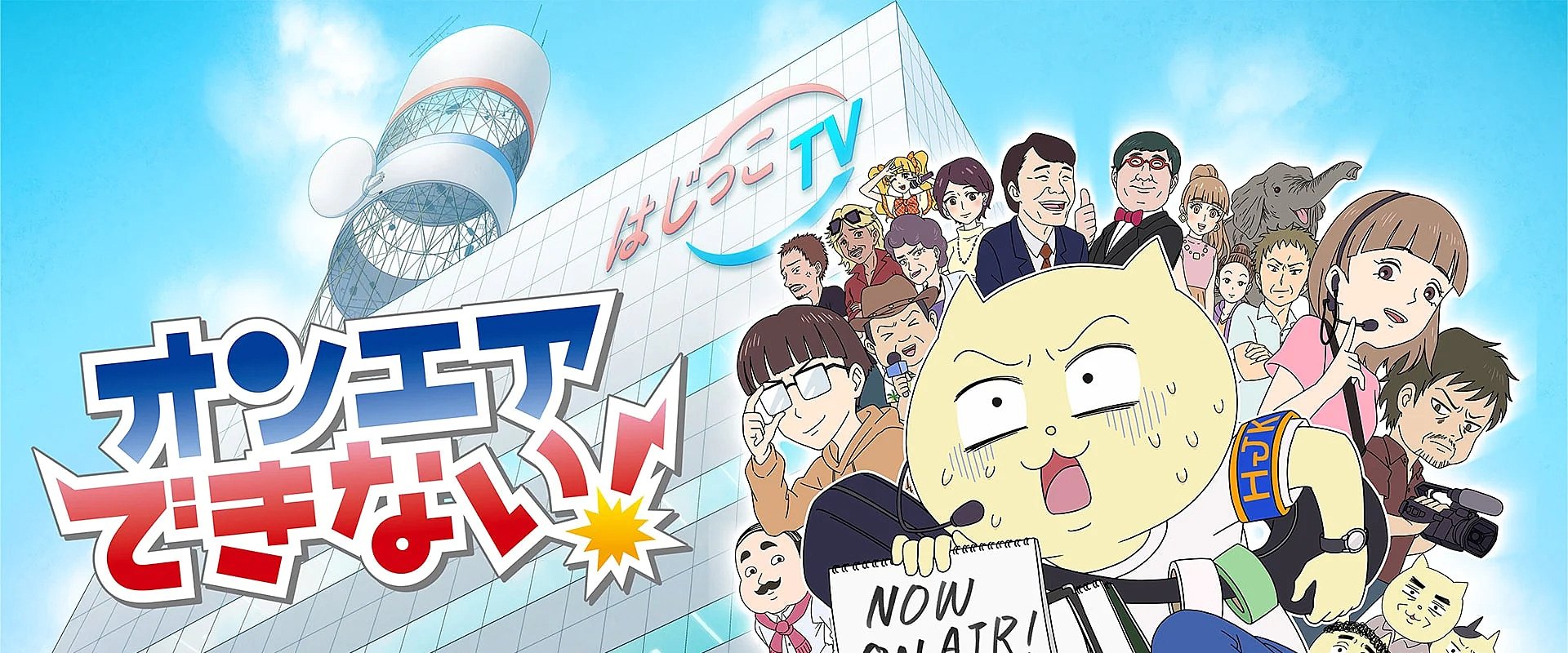 On Air Dekinai!