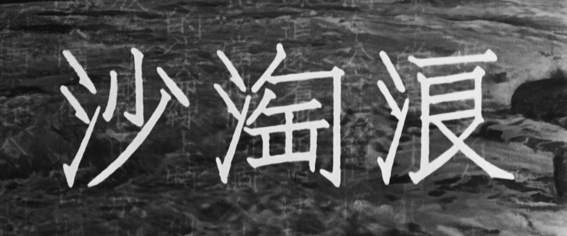 Waves Wash the Sand's banner image