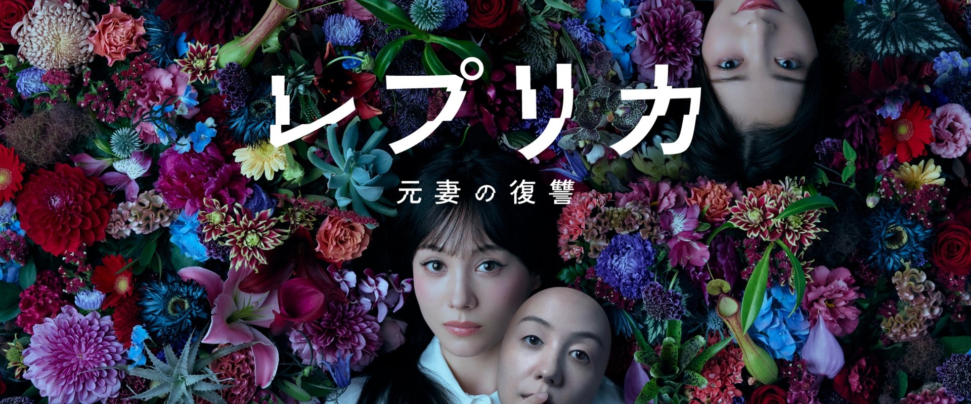 Replica: Revenge of the Ex-Wife