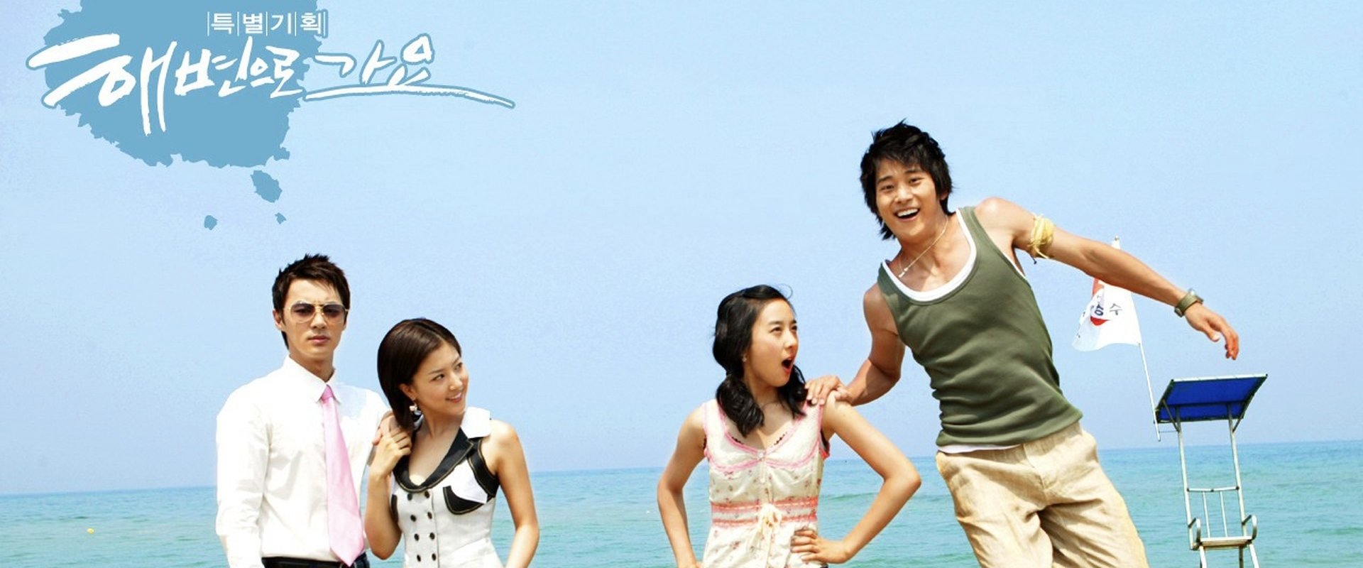 Let's Go to the Beach