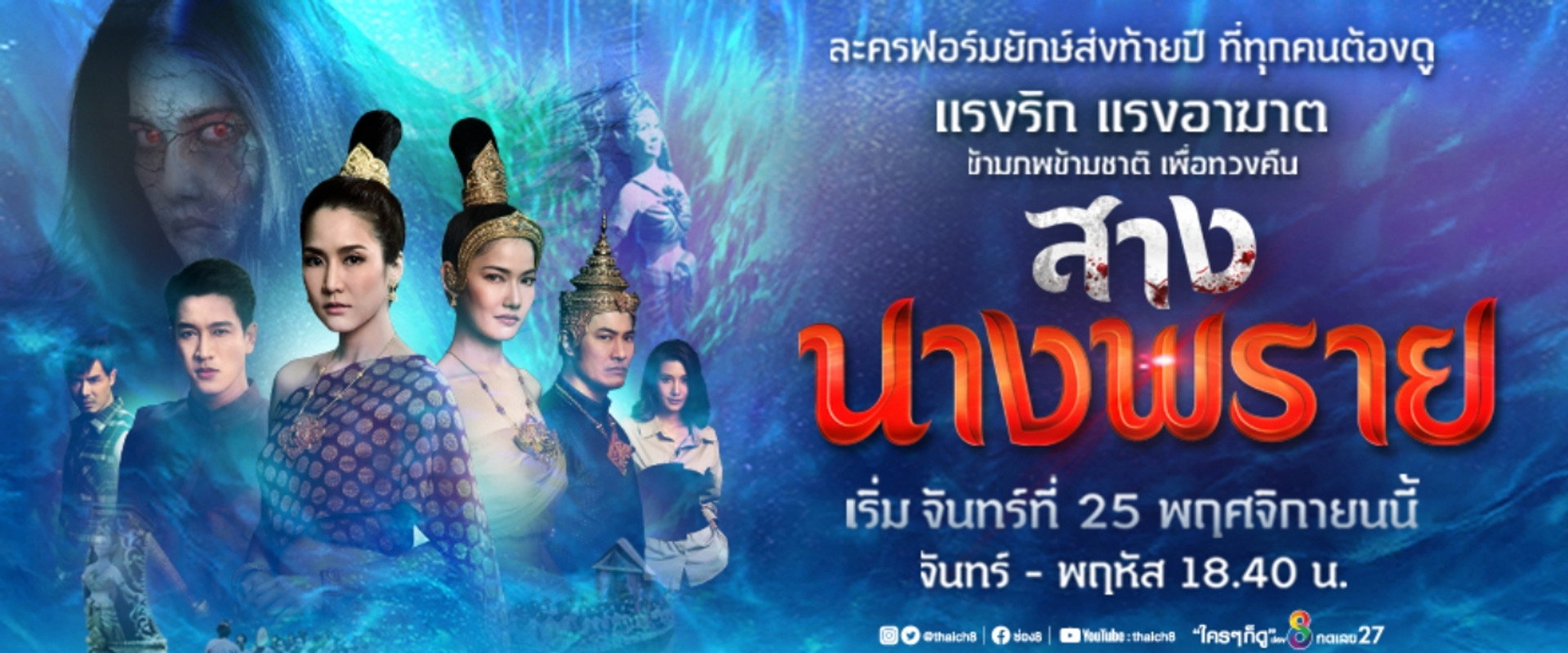 สางนางพราย