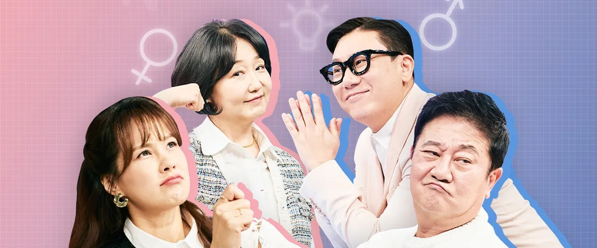 겉과 속이 다른 해석남녀's banner image