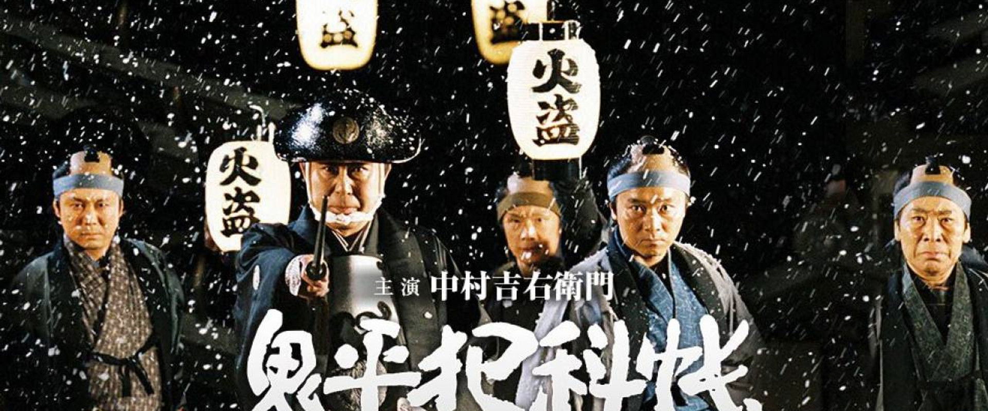 Onihei Hankachō's banner image