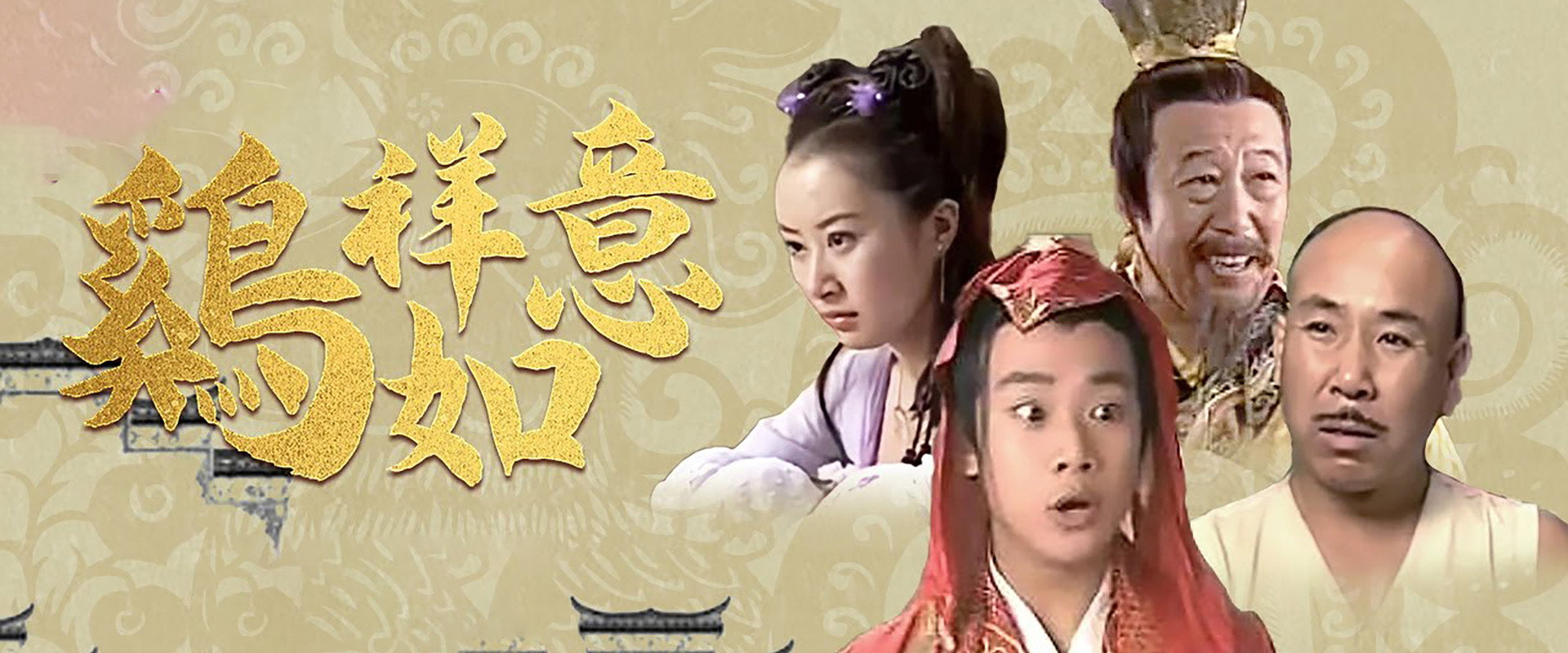 鸡祥如意's banner image