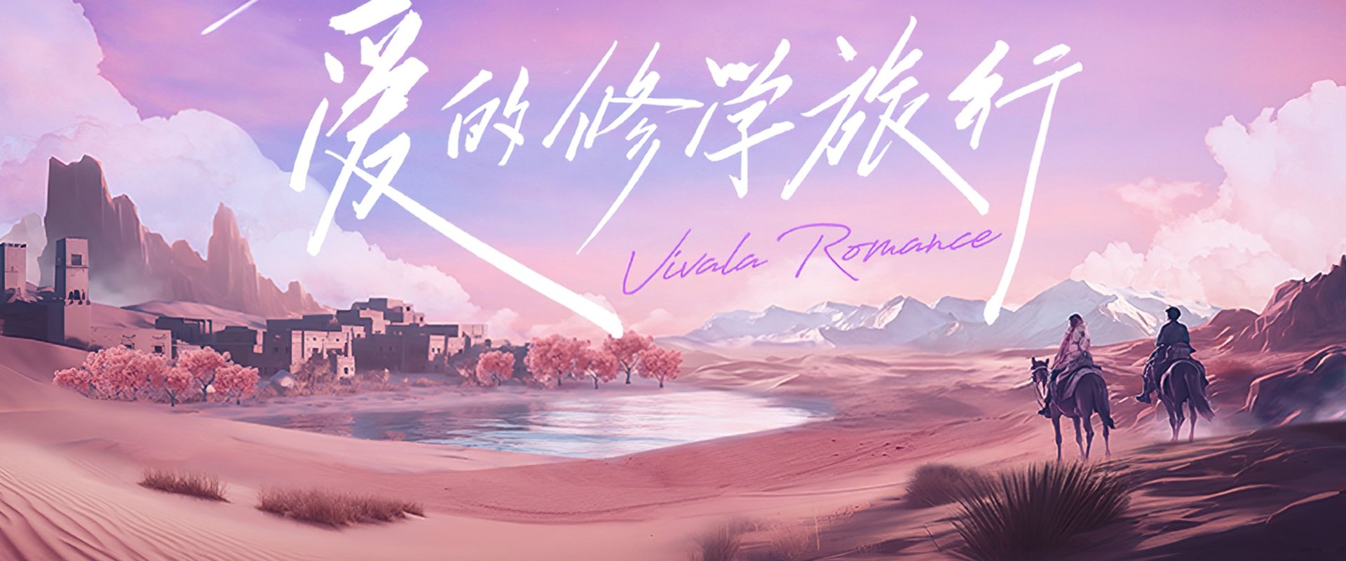 Viva La Romance