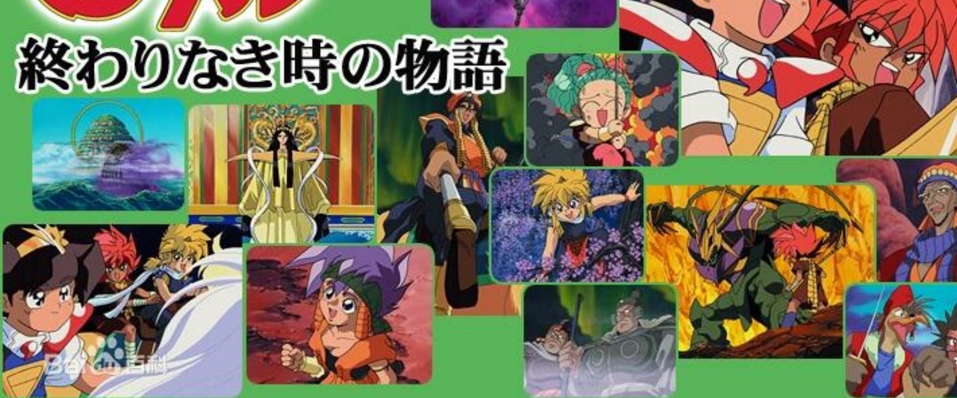 Mashin Hero Wataru: A Story At An Endless Time
