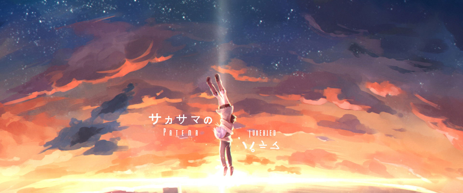 Patema Inverted: Beginning of the Day