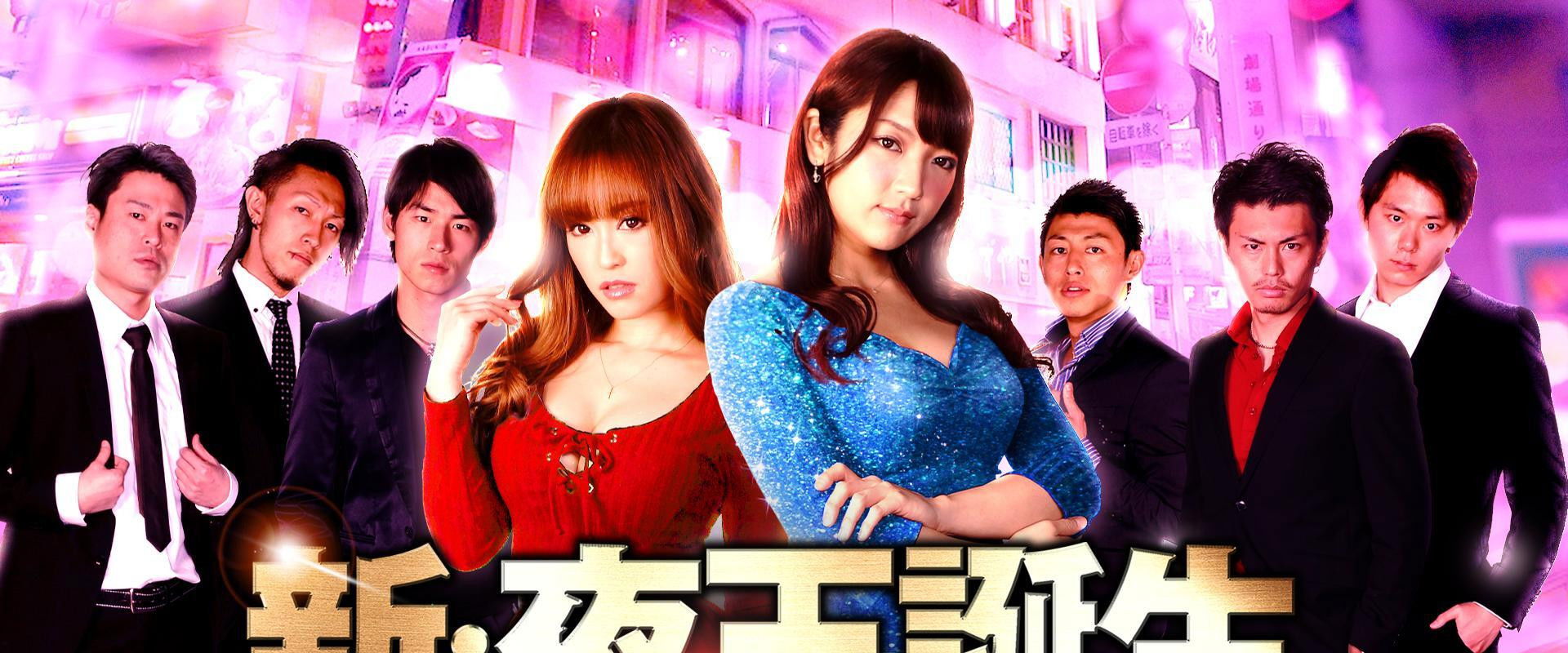 New Birth of the Night King: Dogs Sucking Out Women's Money and Soul's banner image