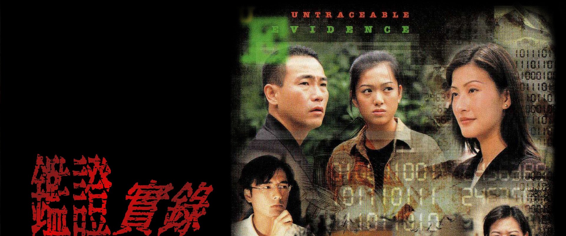 Untraceable Evidence