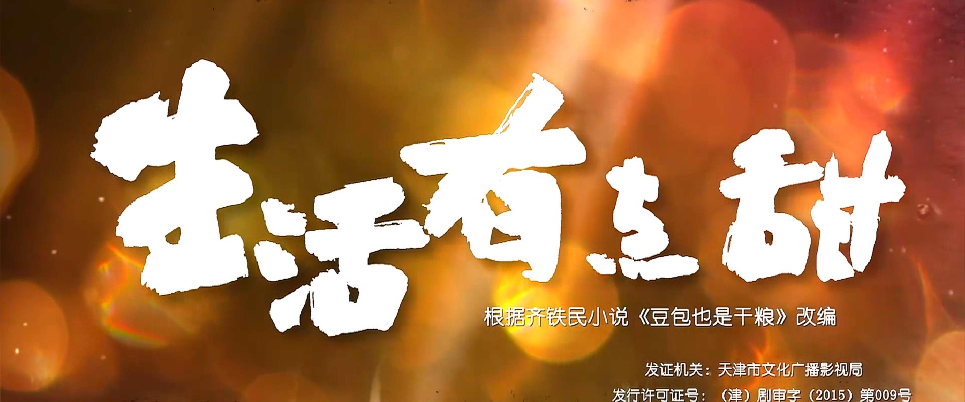 生活有点甜