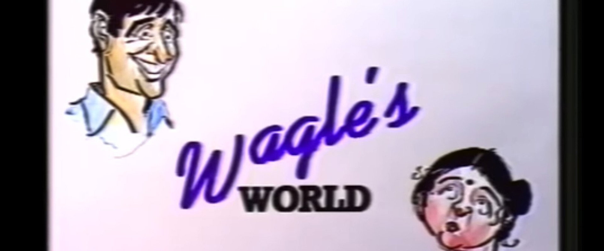 वागले की दुनिया