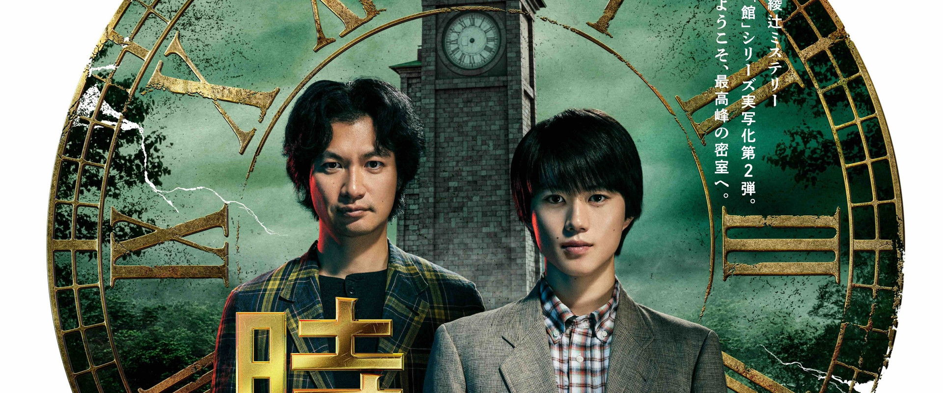 Tokeikan no Satsujin's banner image