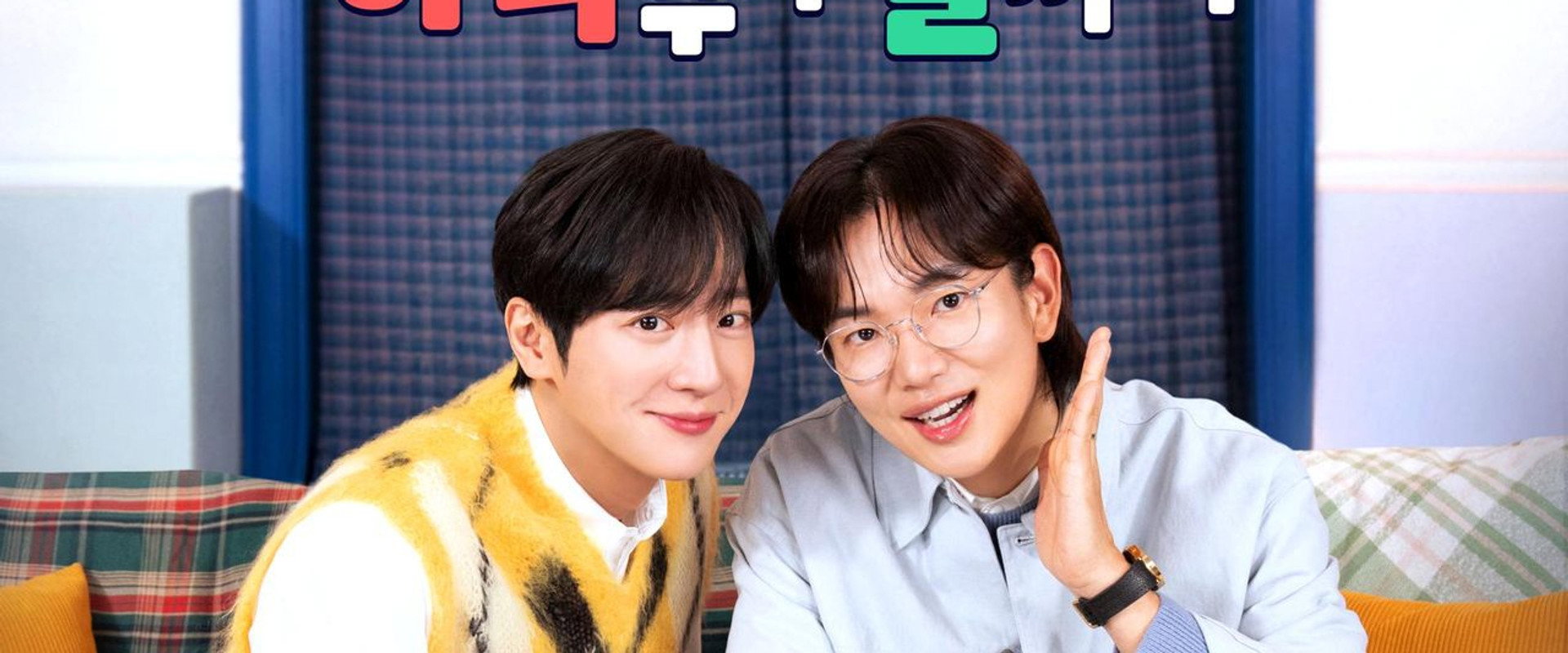 하나부터 열까지's banner image