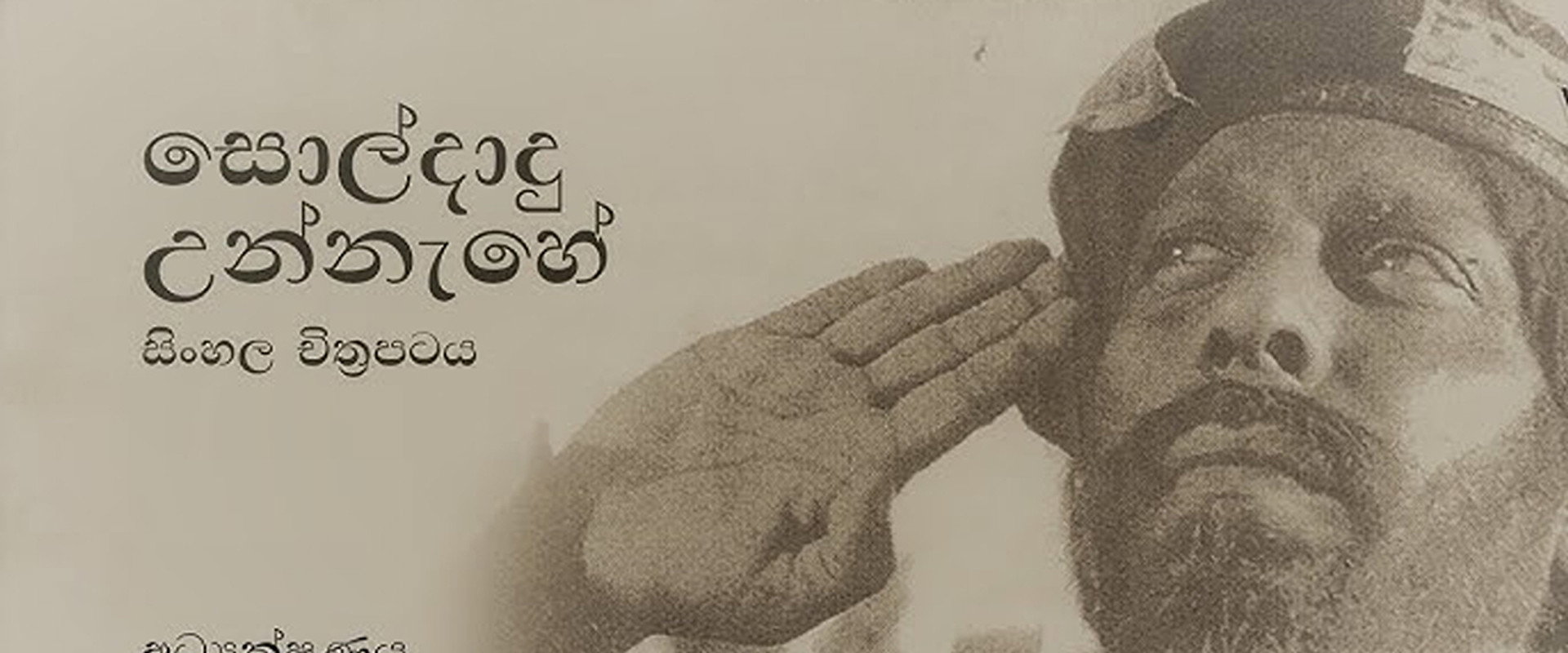 Soldadu Unnahe's banner image