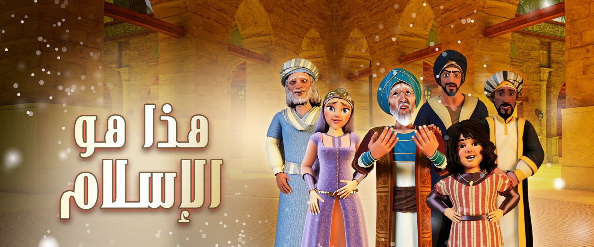 This Is Islam's banner image