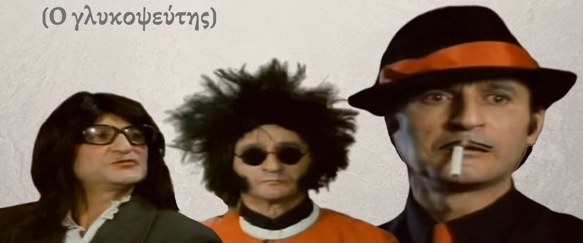 Μήτσος ο Ρεζίλης's banner image