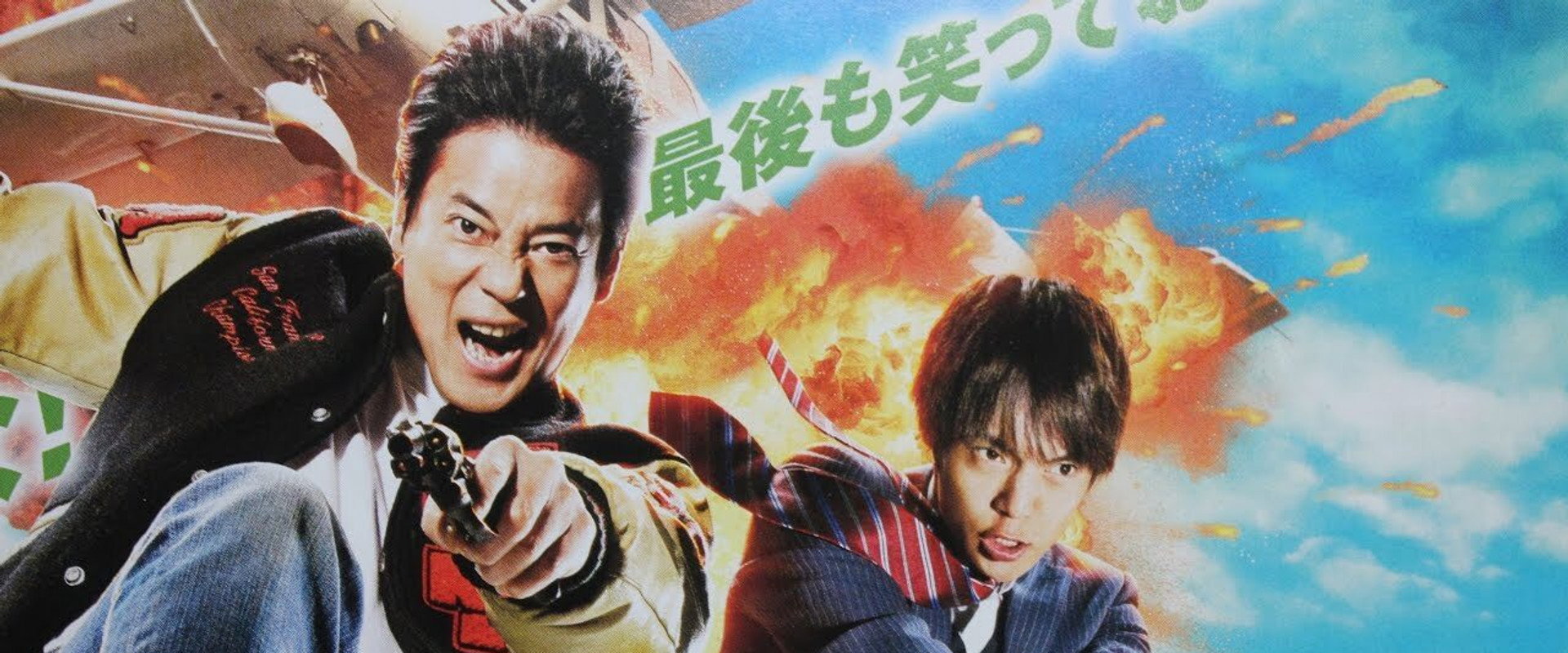 Last Cop the Movie's banner image