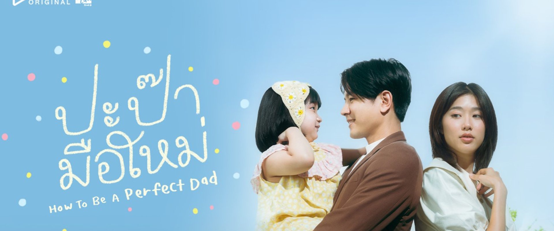 How to be a Perfect Dad
