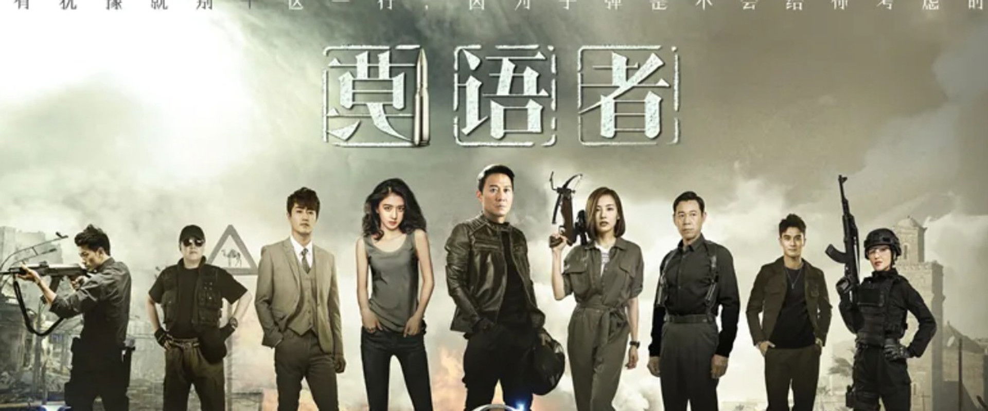 非常营救's banner image