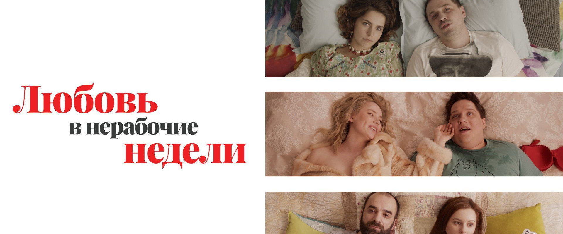 Love During Non-Working Weeks's banner image