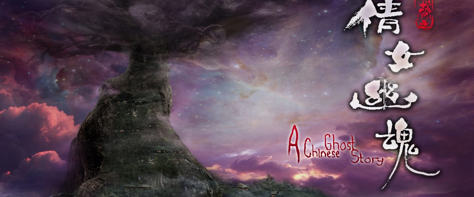 A Chinese Ghost Story - Die Dämonenkrieger