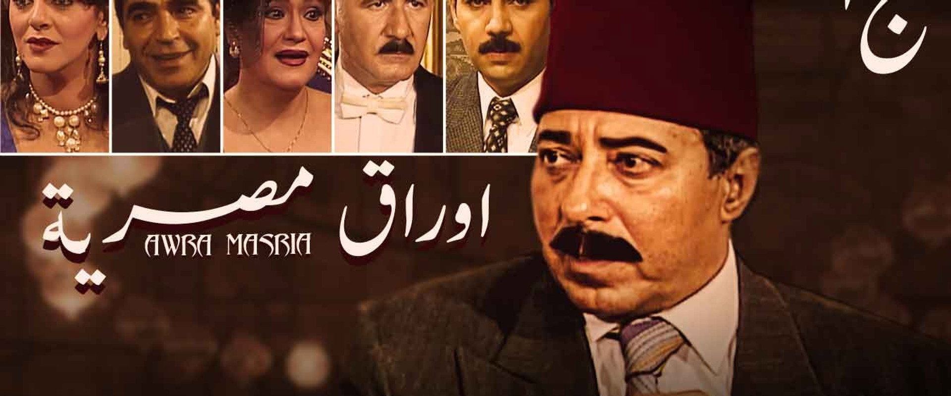أوراق مصرية's banner image