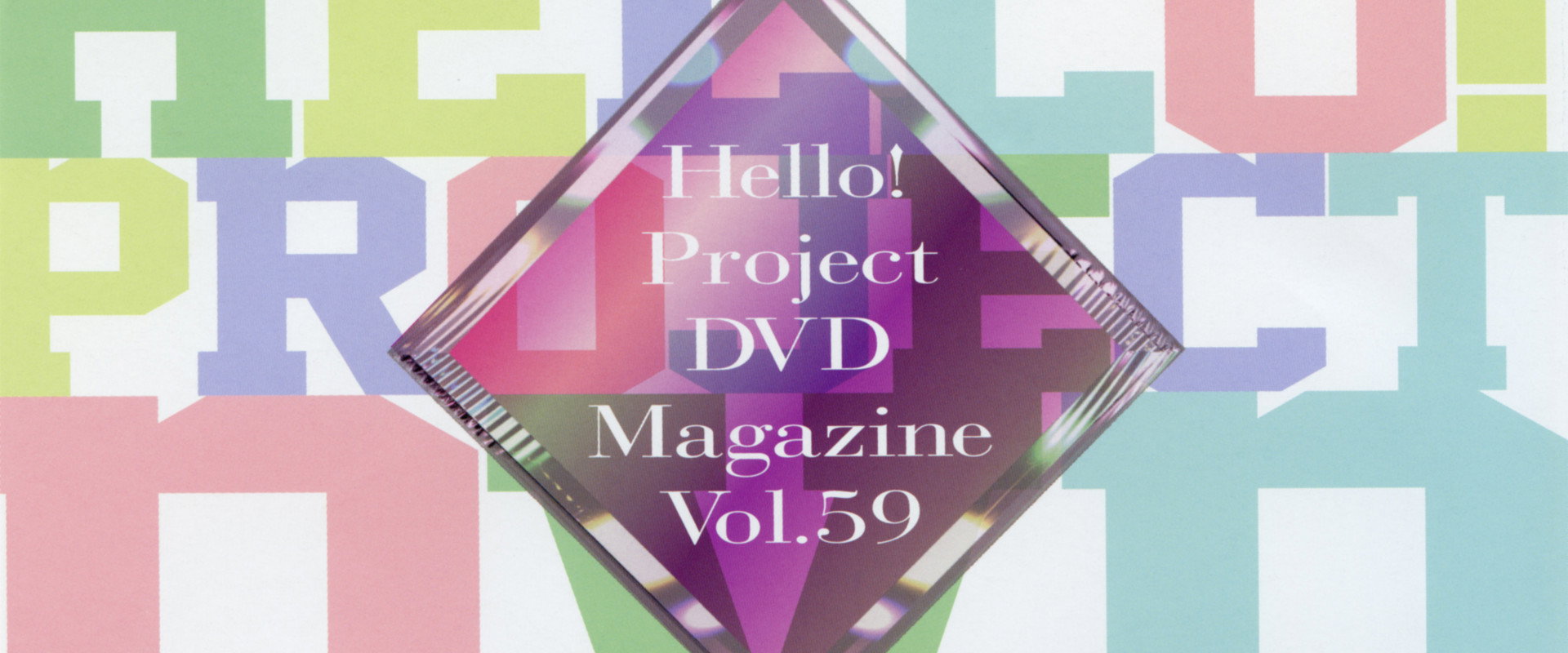 Hello! Project DVD Magazine Vol.59's banner image