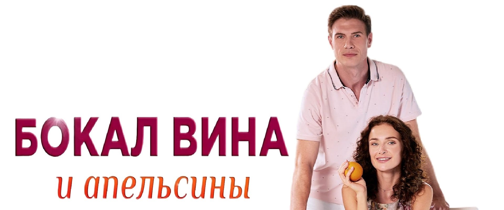 Бокал вина и апельсины