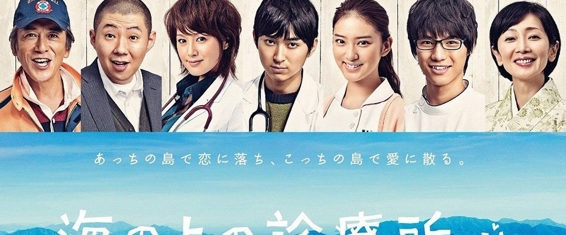 Clinic on the Sea