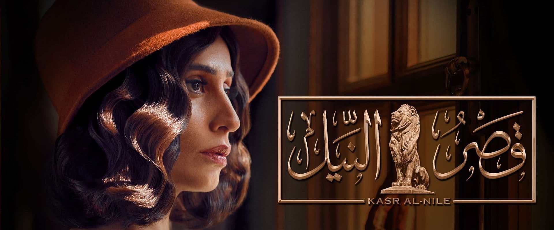 Qasr El Nil's banner image