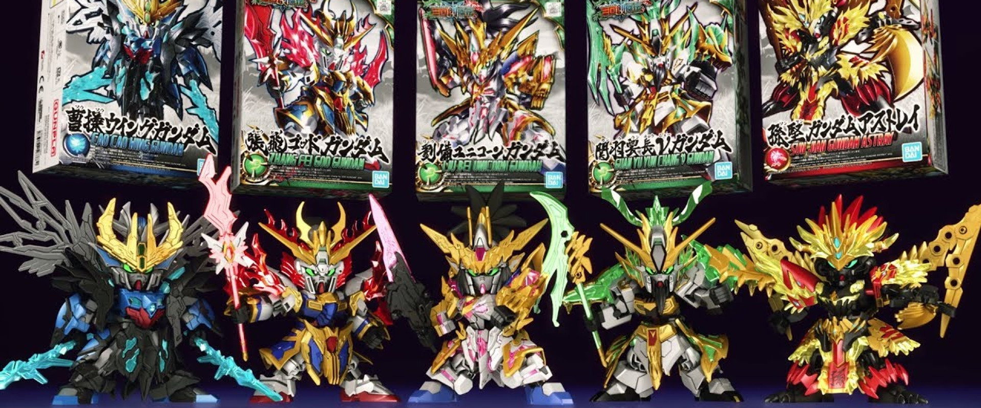 SD高达世界：三国创杰传