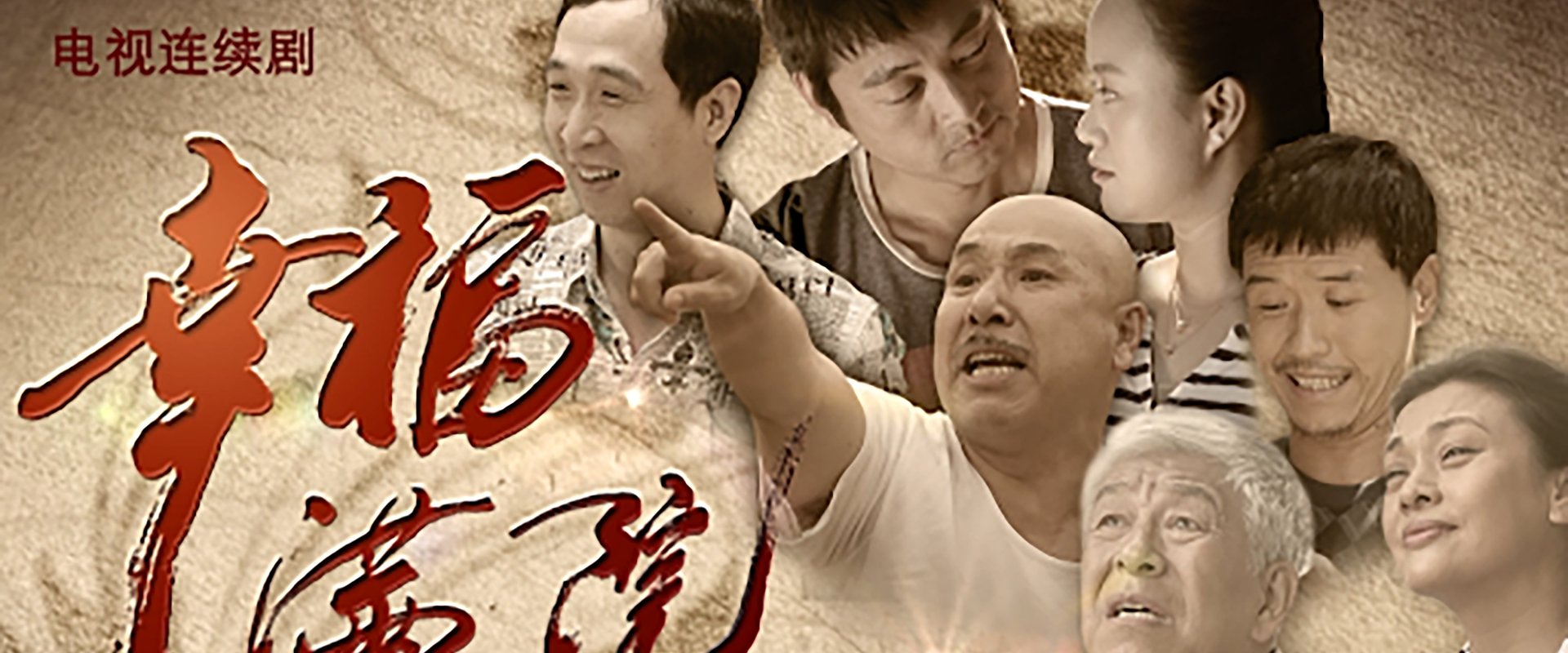 Xing Fu Man Yuan