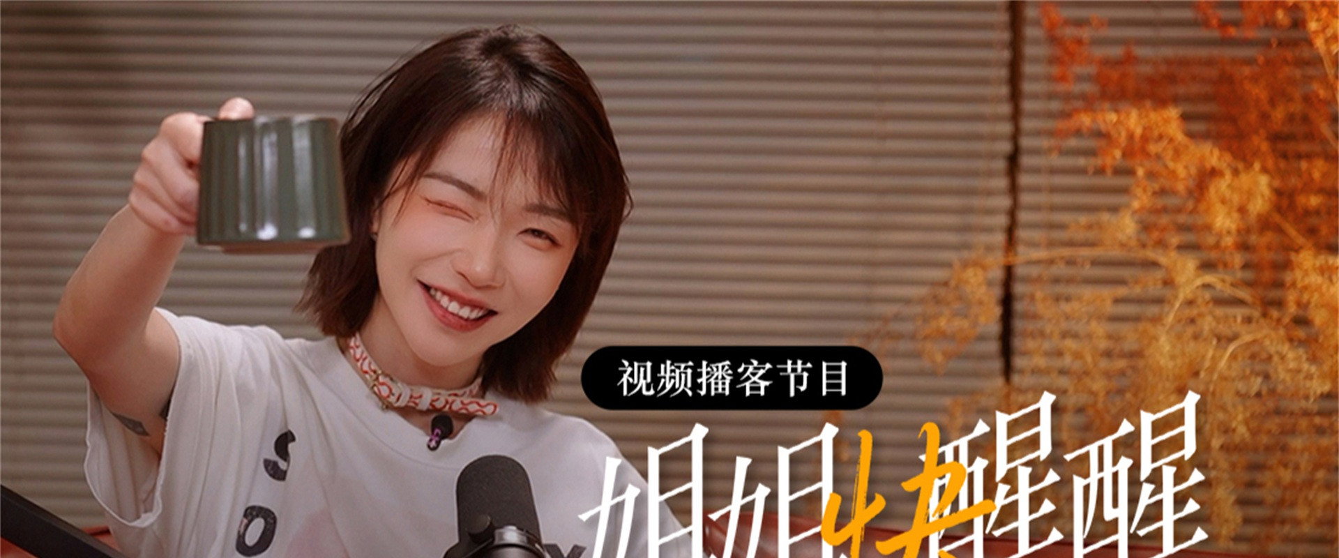 姐姐快醒醒's banner image