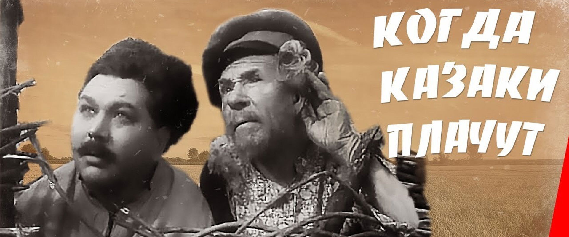 When Cossacks Do Cry's banner image