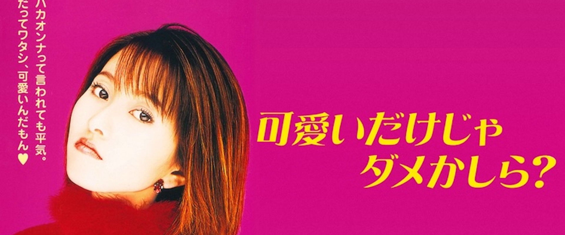 Kawaii Dake ja Dame Kashira?