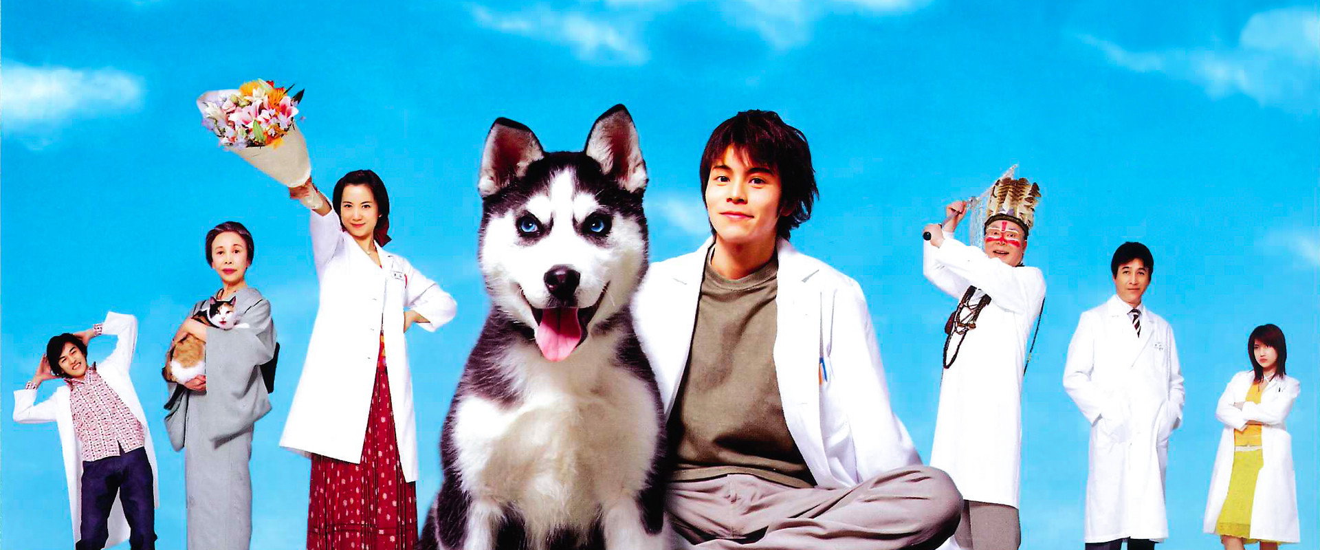 動物のお医者さん's banner image