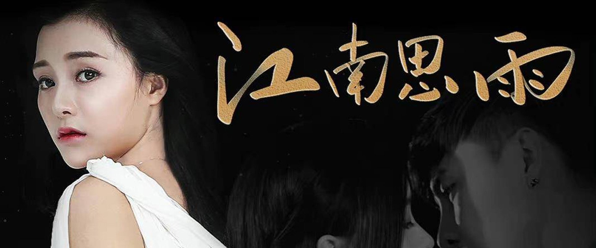 Jiang Nan Si Yu