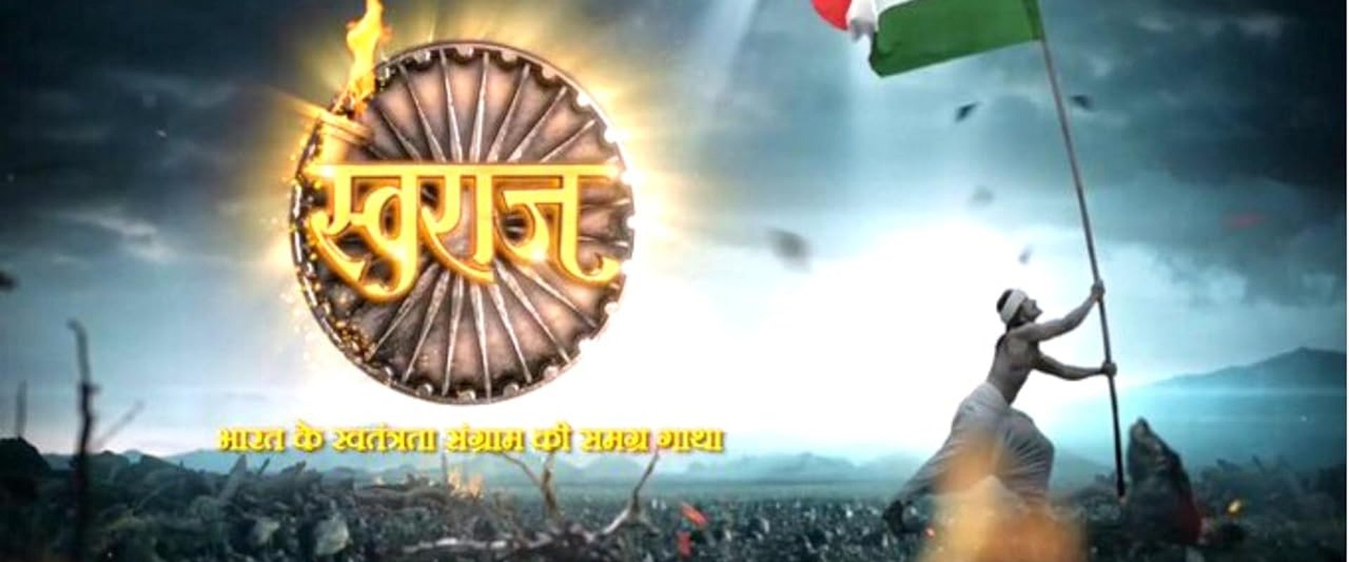Swaraj