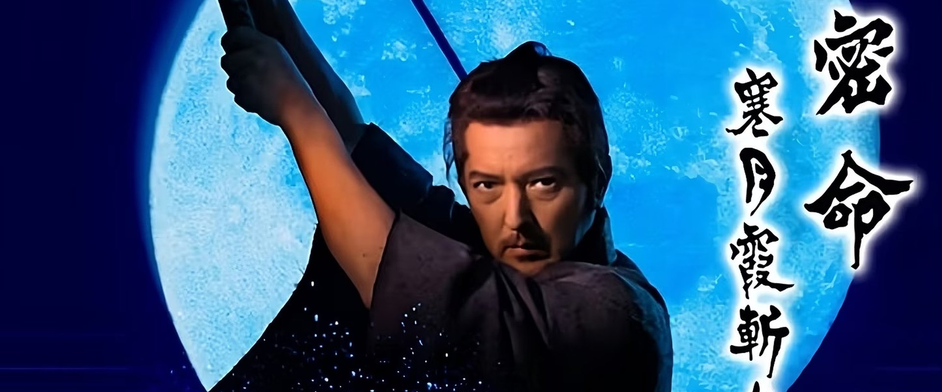 Mitsumei: Kangetsu Kasumigiri