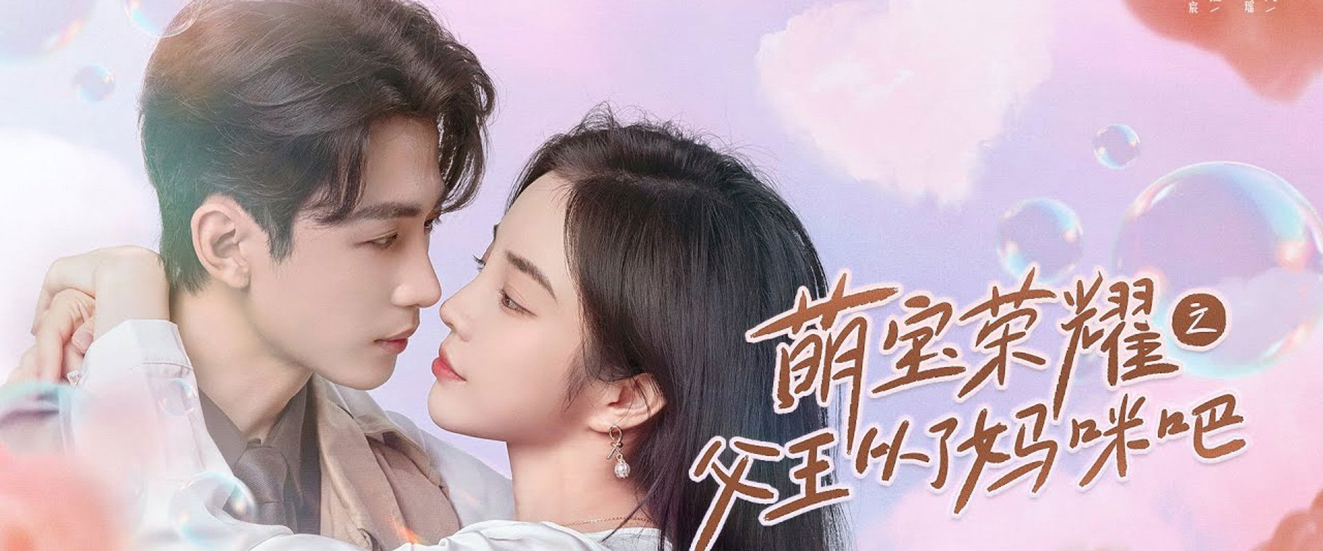 Royal Heir's Gambit: Daddy Bows