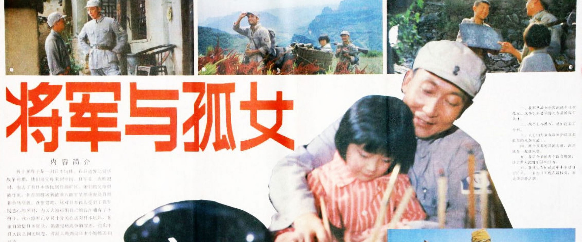 将军与孤女's banner image