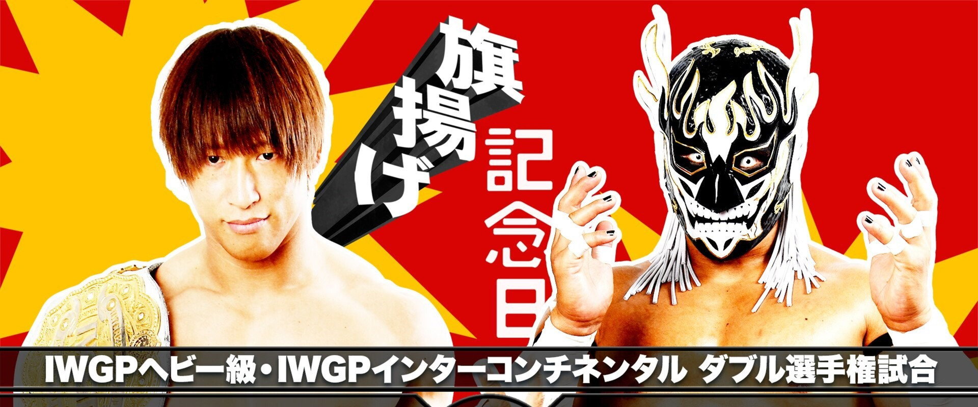 NJPW 49th Anniversary Show's banner image