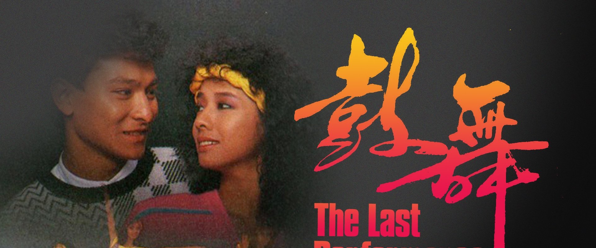 The Last Performance