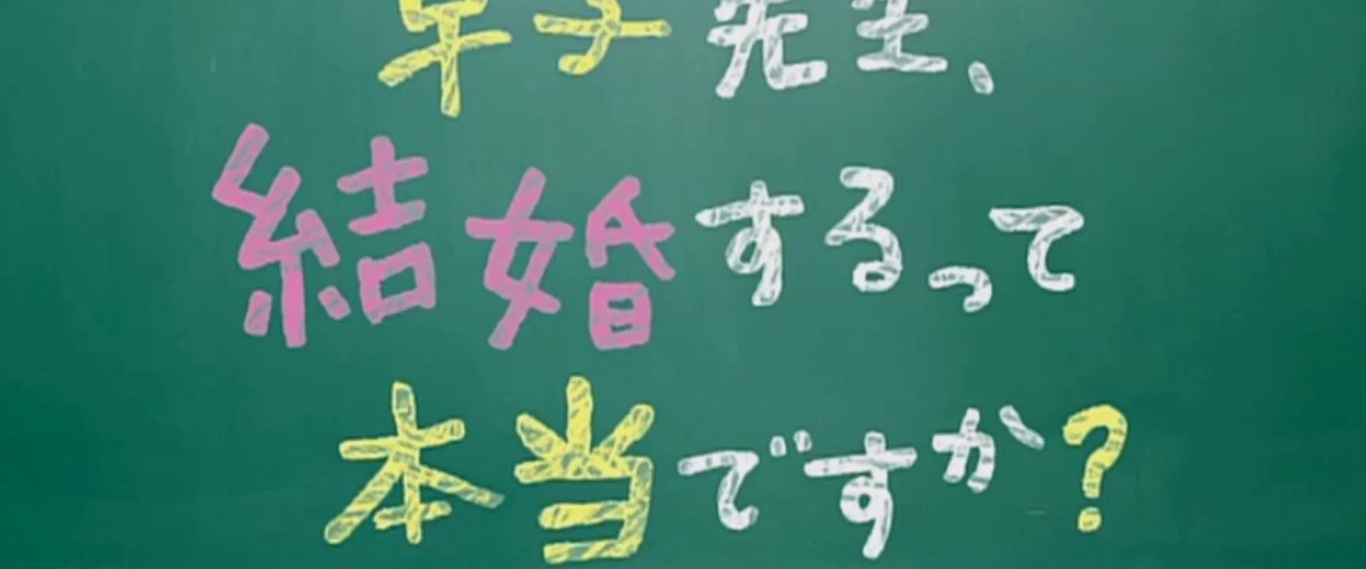 The Single Teacher Miss Hayako