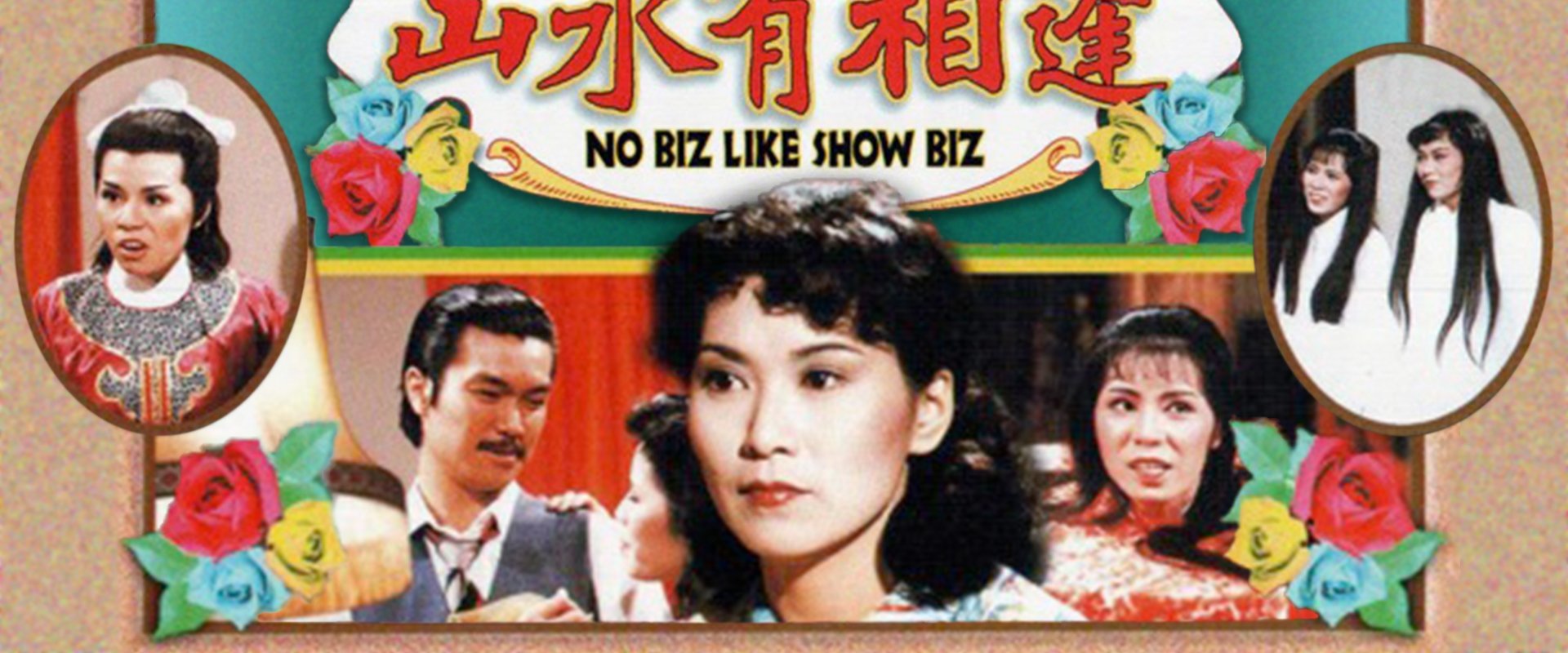 No Biz Like Show Biz