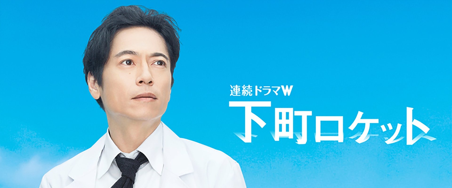 Shita-Machi Rocket -Engineer vs. Elite-