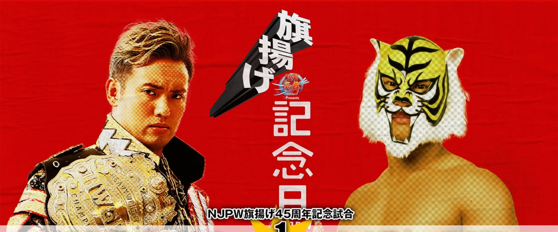 NJPW 45th Anniversary Show's banner image