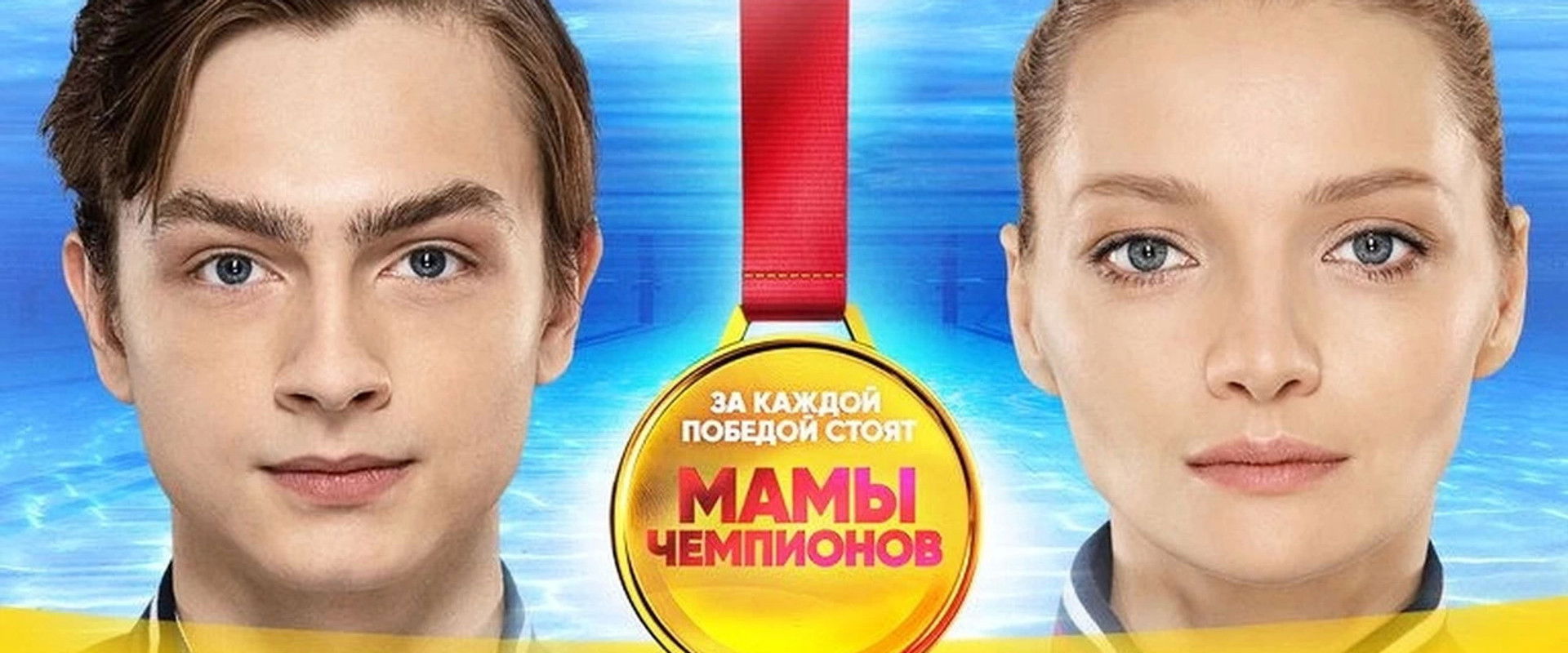 Mothers of Champions